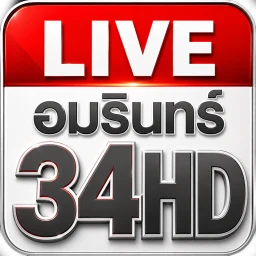 อมรินทร์34HD ดูสดฟรีHDทุกช่อง のアイコン